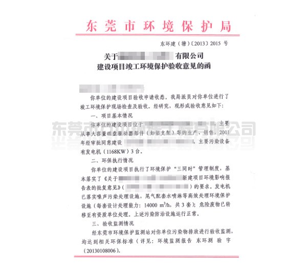 代辦企業(yè)“三同時(shí)”環(huán)?？⒐を?yàn)收